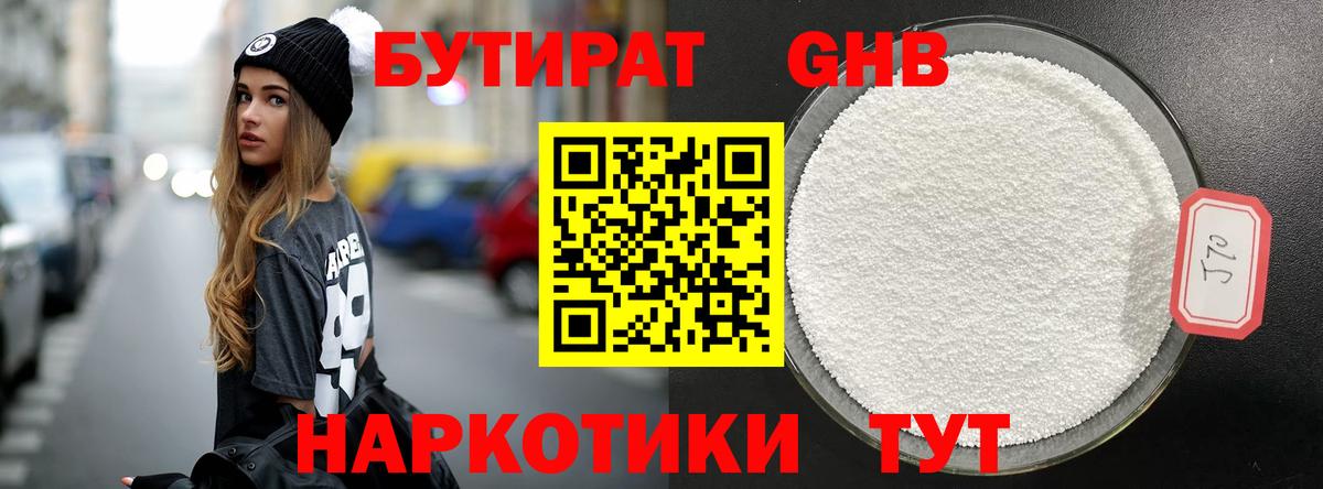 Бутират оксибутират Мценск