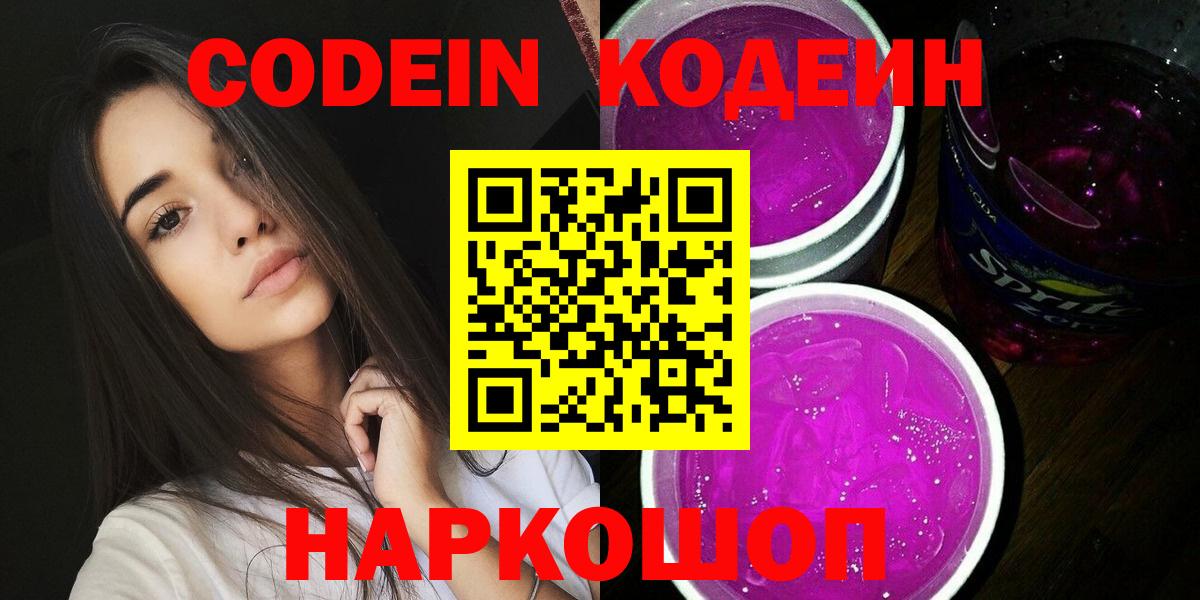 Кодеиновый сироп Lean напиток Lean (лин) Мценск