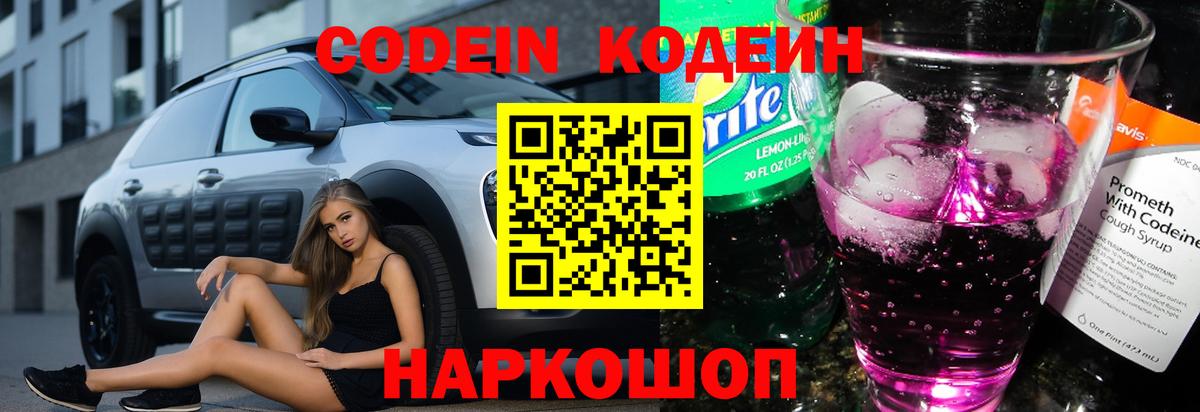 Codein напиток Lean (лин)  Кодеин Purple Drank  Вход с VPN  Мценск 