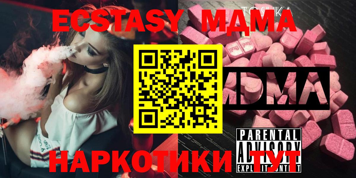 МДМА VHQ  МДМА молли  МДМА  Мценск  Вход с VPN 