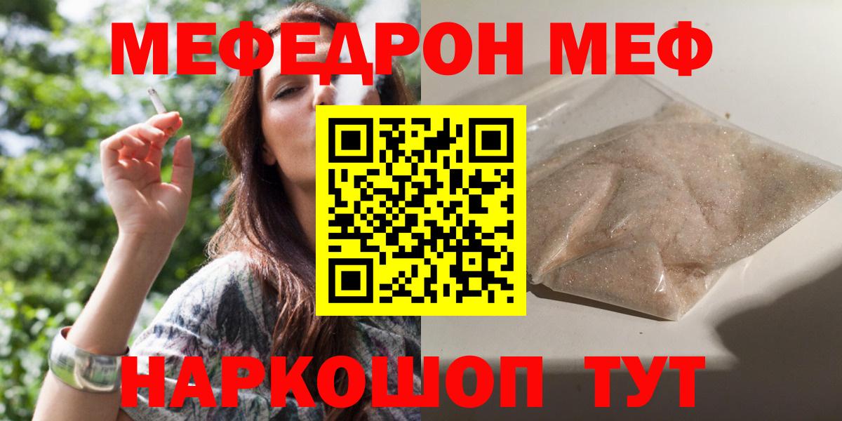 Мценск  Мефедрон мука  МЕФ mephedrone  МЯУ-МЯУ  Вход с VPN 