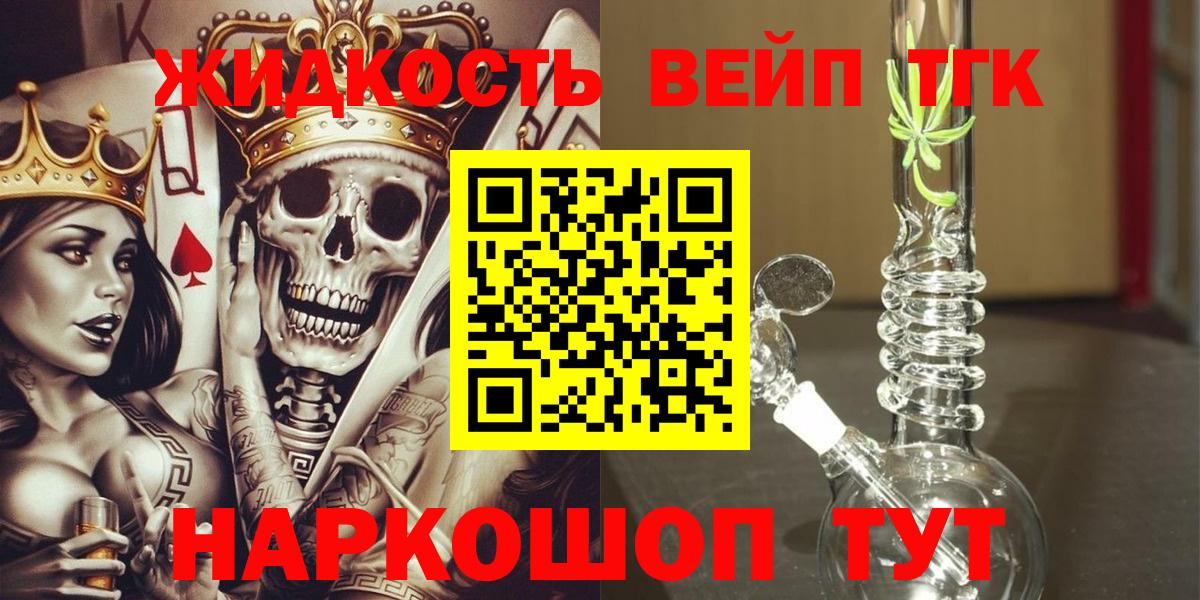 ТГК жижа Мценск